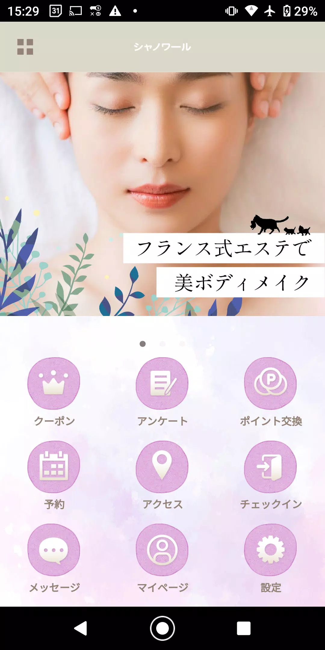 【chat-noir】カイロ＆エステ 스크린샷 1