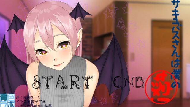 Succubus-san Is My Waifu! Скриншот 3