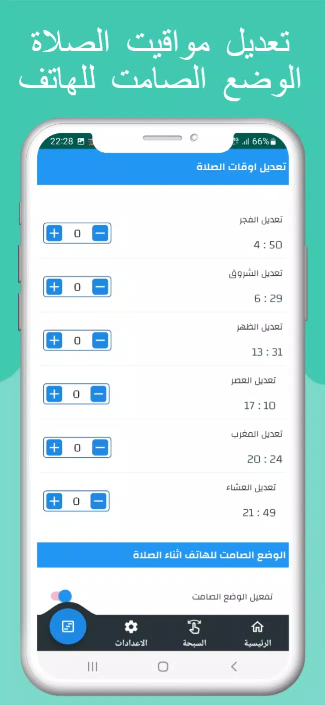 اوقات الصلاه بتونس والآذان Screenshot 3