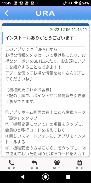 URA スクリーンショット 2