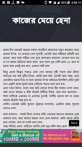 কাজের মেয়ে চোদার গল্প - বাংলা চটি Bangla Choti স্ক্রিনশট 3