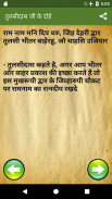 Tulsidas Ke Dohe With Meaning Screenshot 3