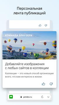 Yandex.Browser Lite Скриншот 1