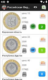 Монеты России и СССР应用截图第3张