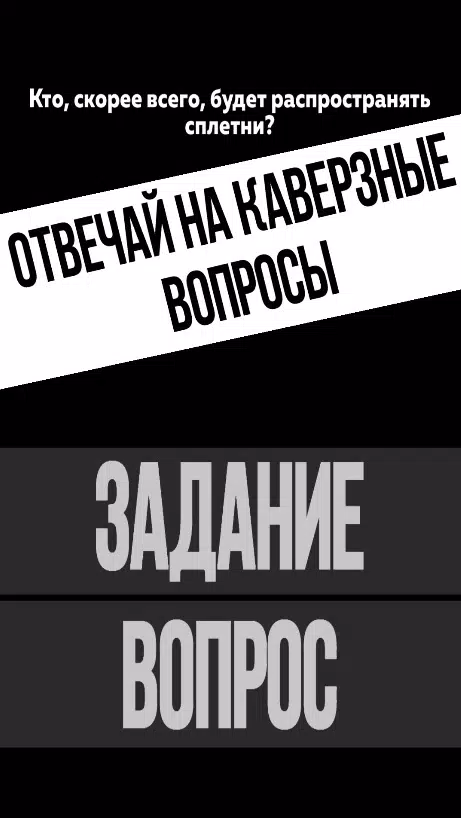 Кто из нас? Captura de tela 2