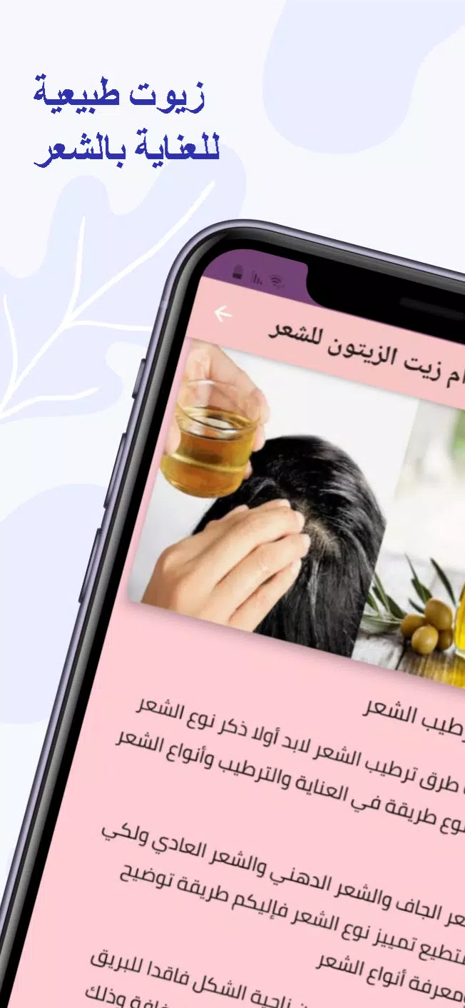الزيوت الطبيعية للعناية بالشعر Captura de pantalla 3