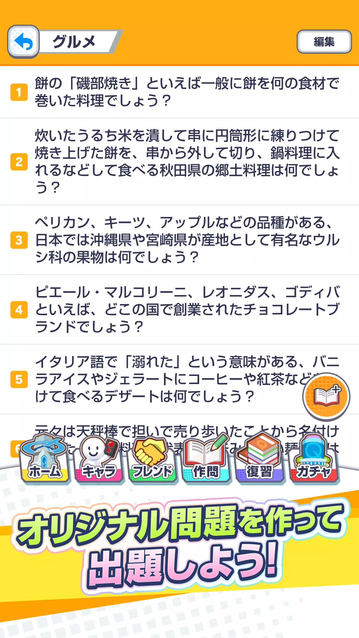 みんなで早押しクイズ 스크린샷 4