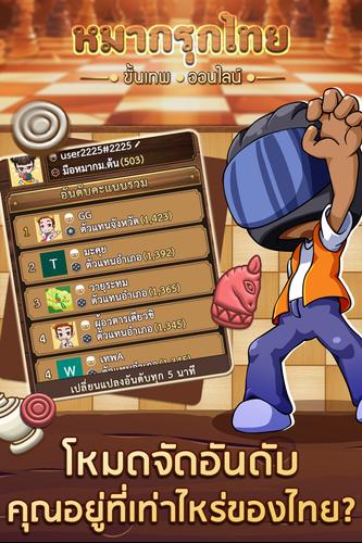 หมากรุกไทย ขั้นเทพ - Makruk Captura de pantalla 4