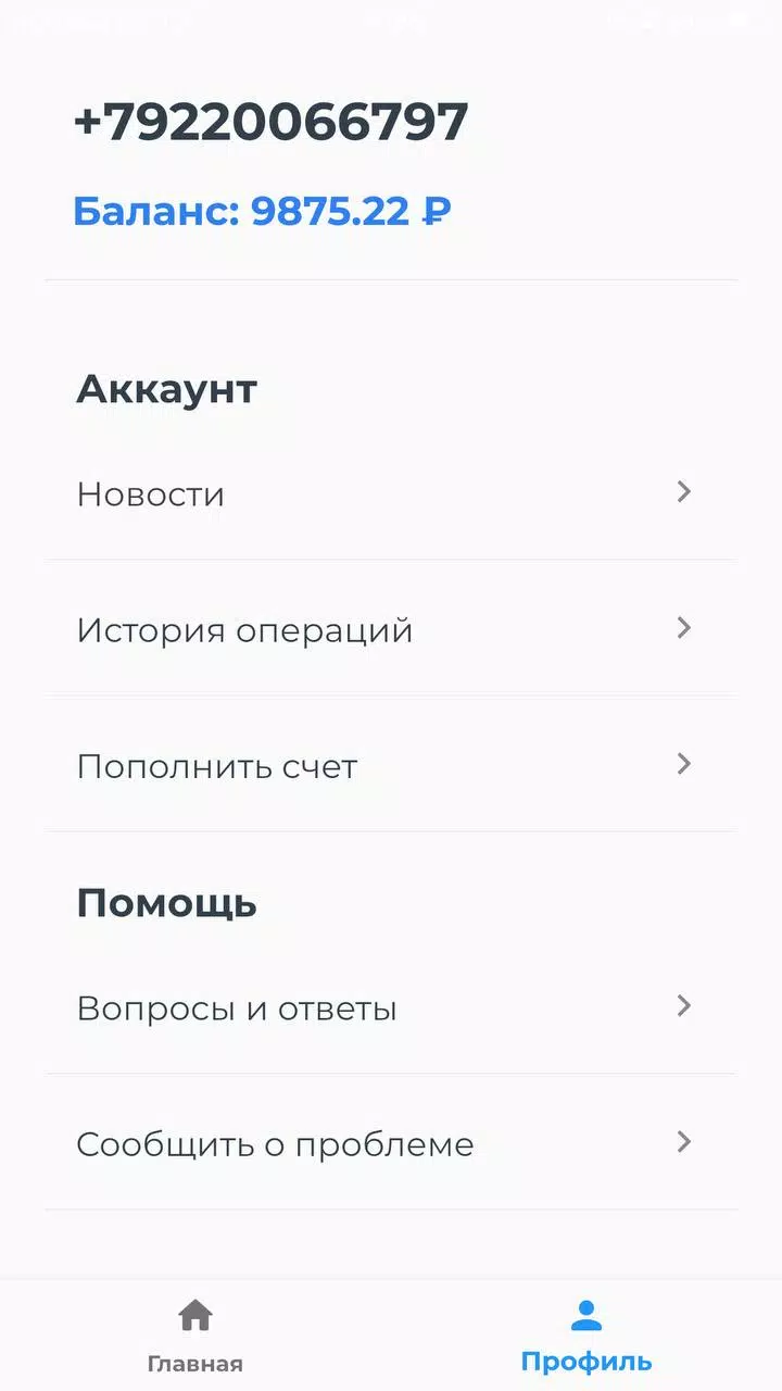 Умный паркинг Скриншот 3