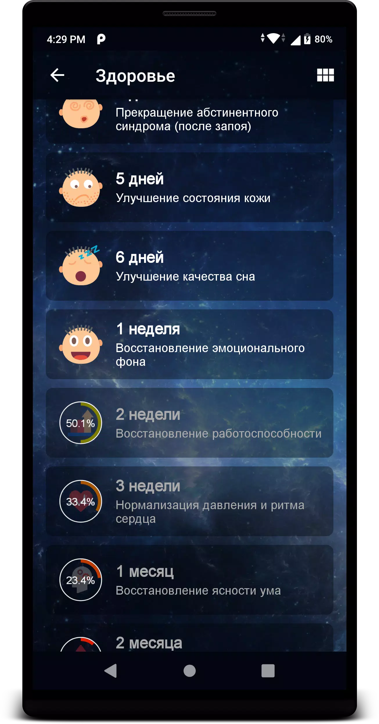 Не пью! Screenshot 3