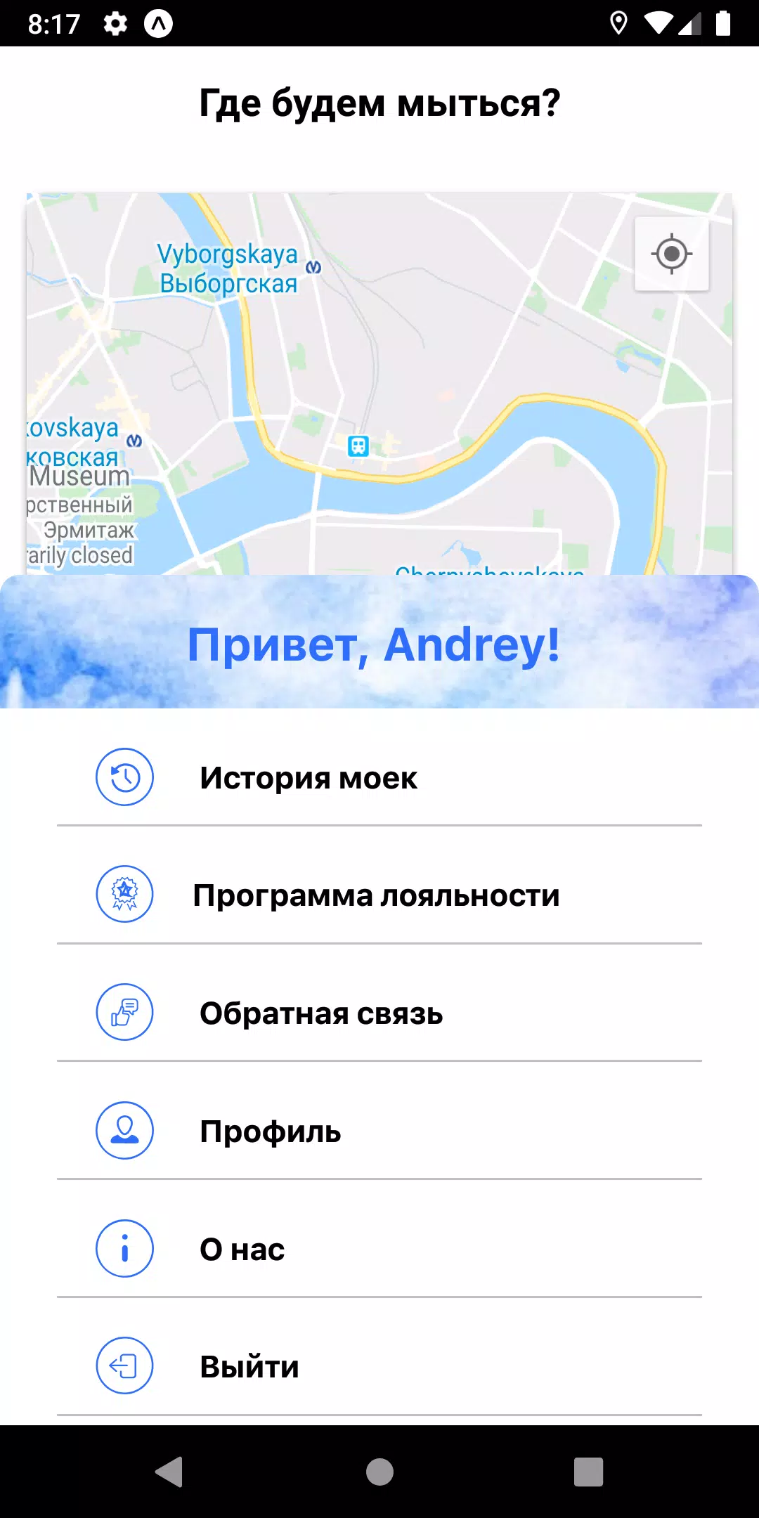 Автомойки Акварель Скриншот 3