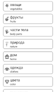 Learn and play Russian words应用截图第3张