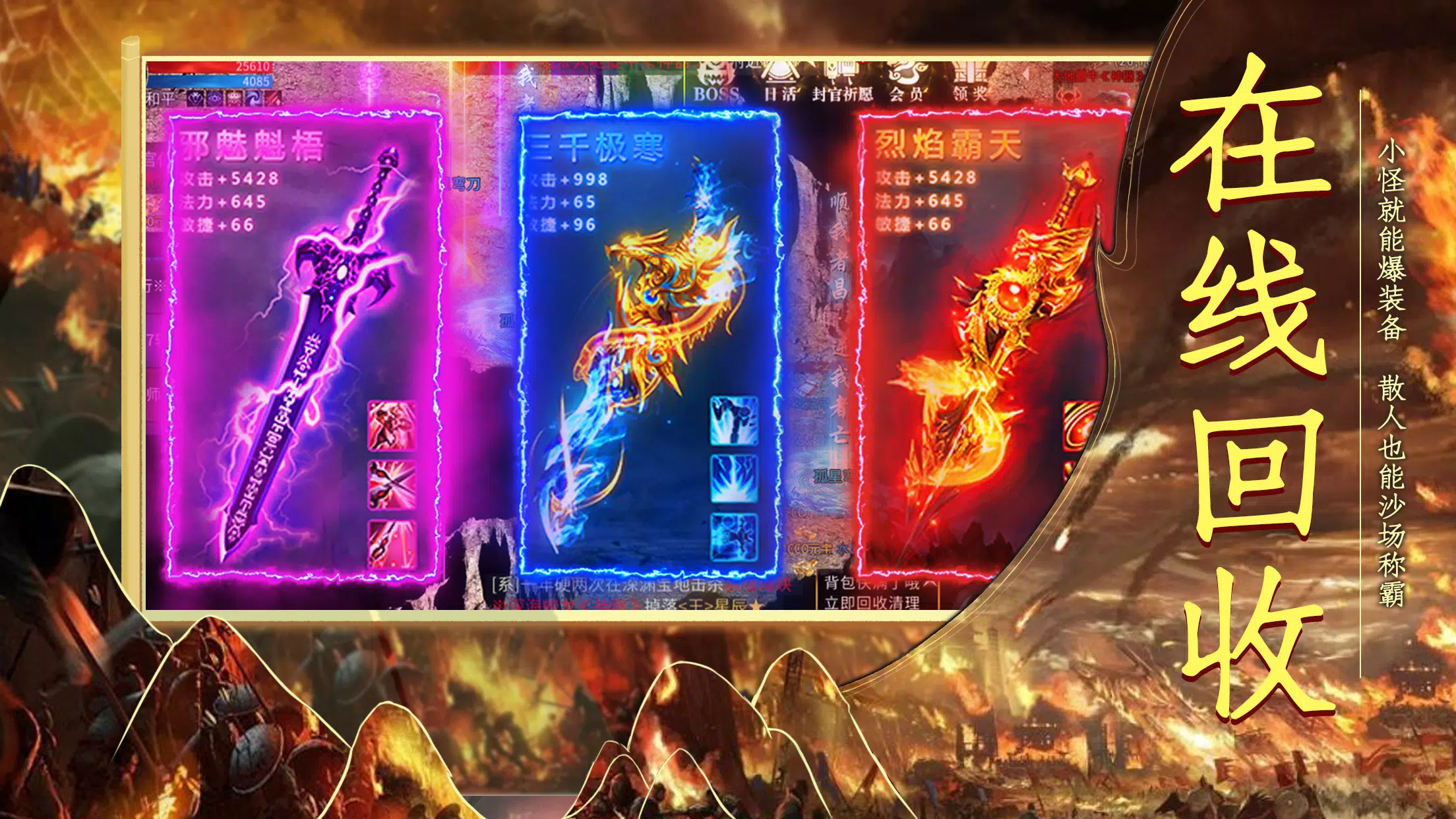 铁血战歌-经典三职业热血高爆，三端互通3D版传奇 Captura de tela 3