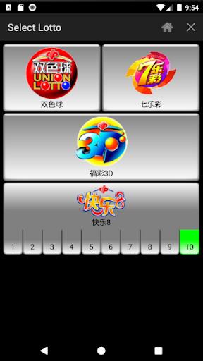 Lotto Number Generator China Captura de tela 1