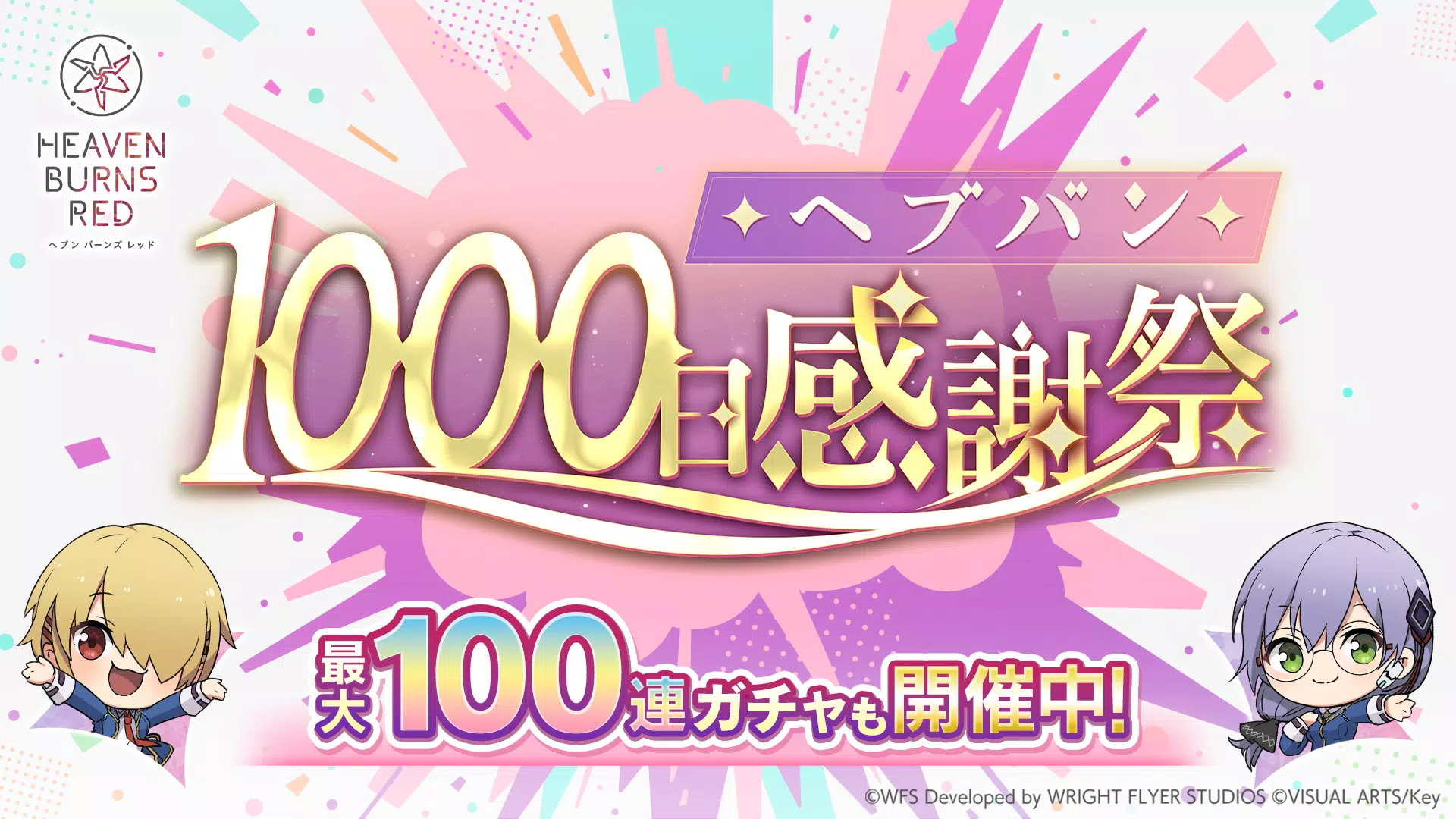 ヘブンバーンズレッド Screenshot 1