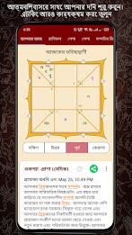 Bengali Astrology বাংলা রাশিফল ภาพหน้าจอ 2