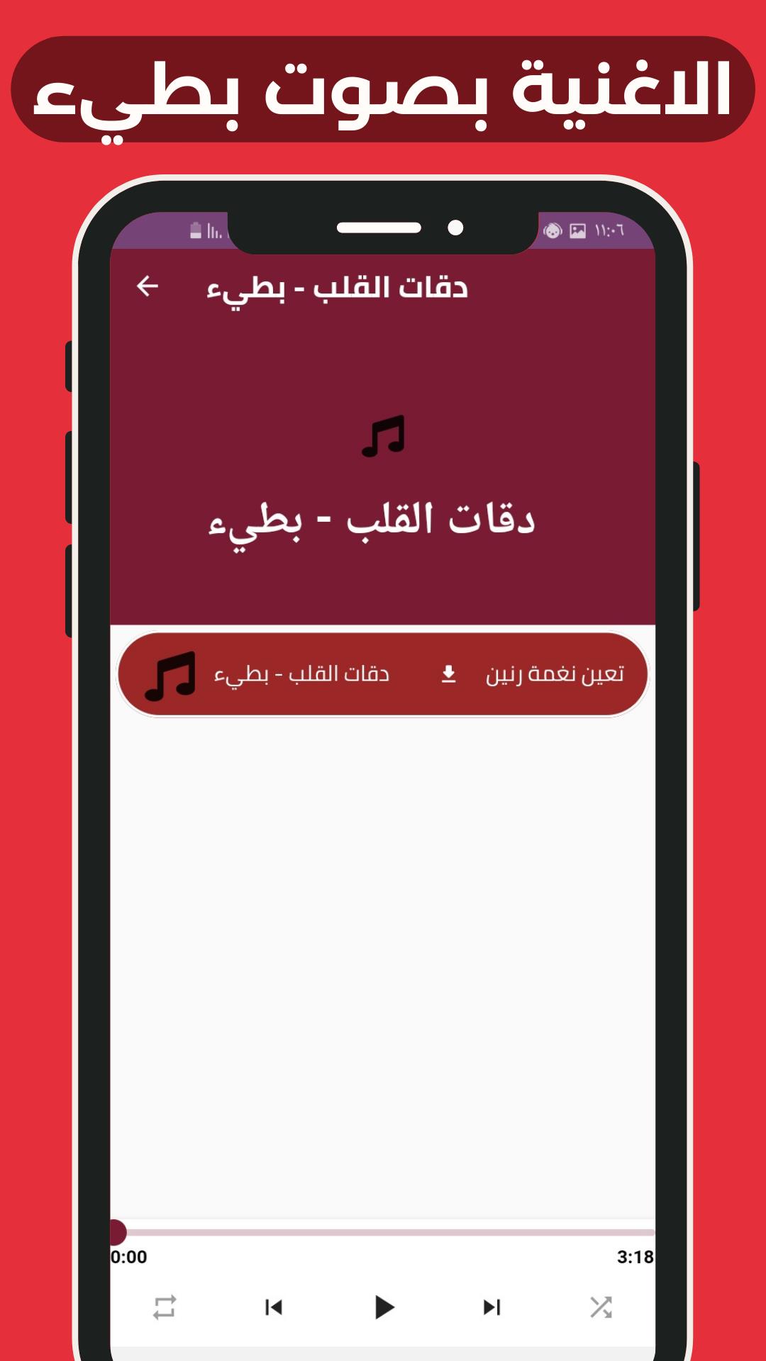 اغنية دقات القلب Screenshot 3