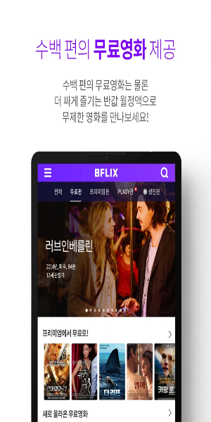 BFLIX Mod Ekran Görüntüsü 2