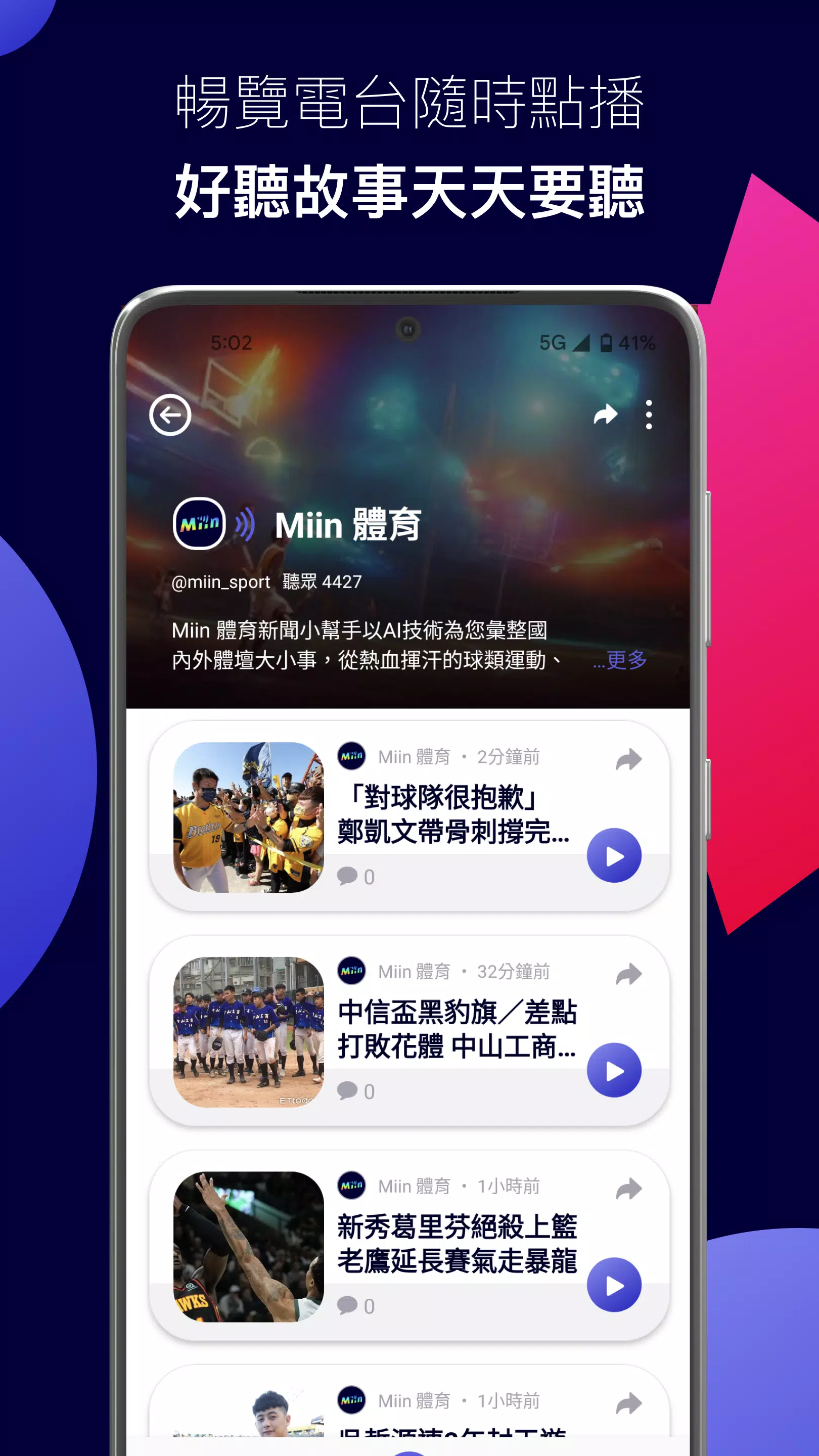 Miin 迷音 স্ক্রিনশট 3