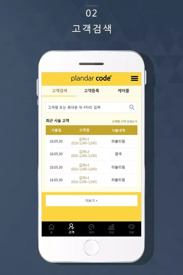 플랜더코드 Capture d'écran 2