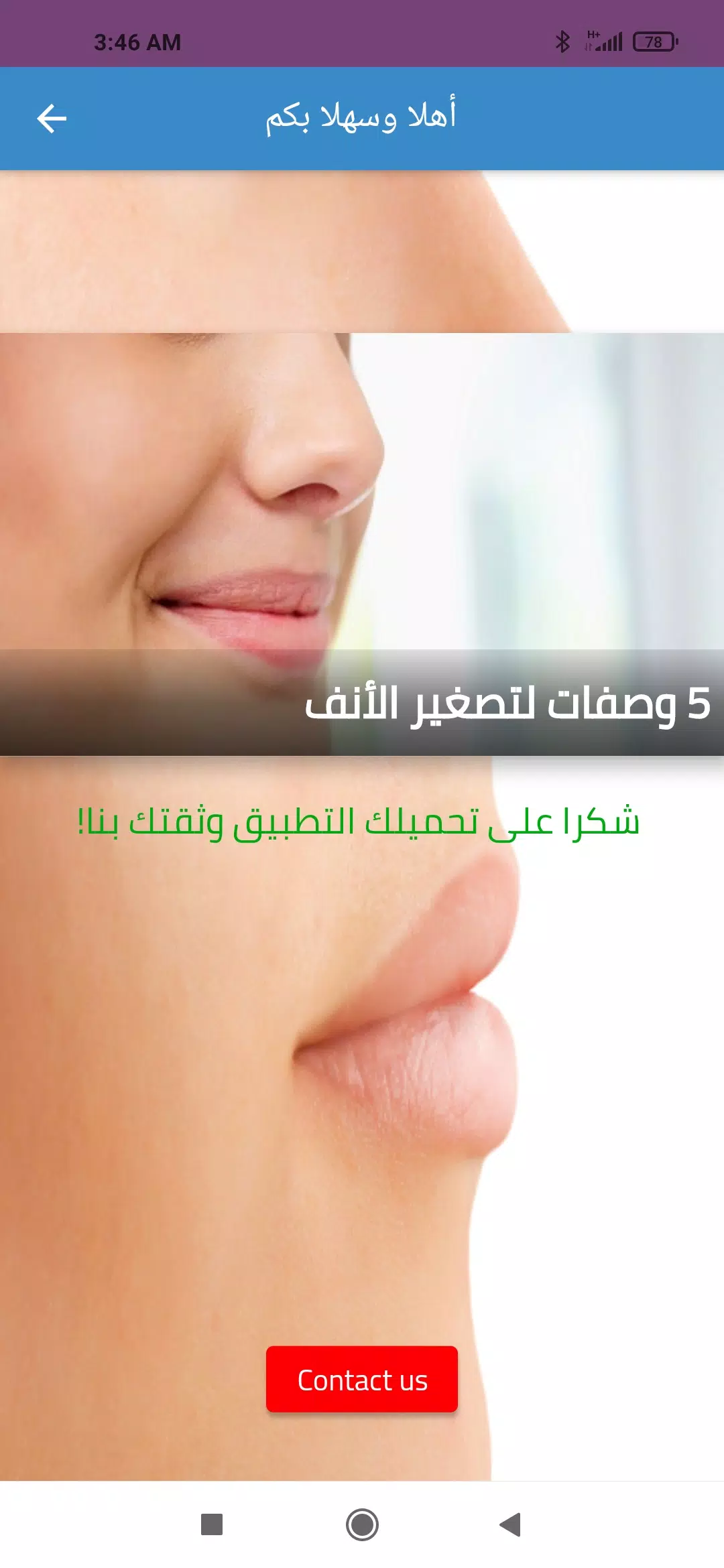 وصفات تصغير الأنف طبيعيا应用截图第1张