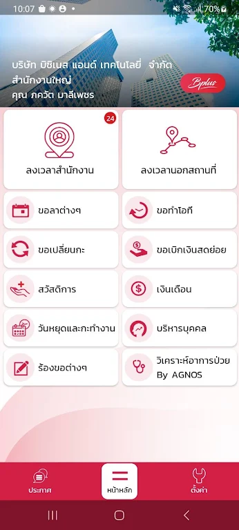 Bplus HRM Connect ဖန်သားပြင်ဓာတ်ပုံ 2