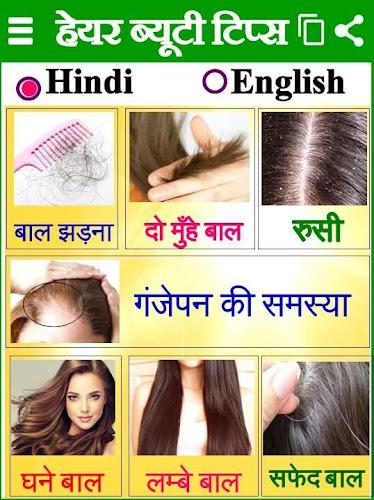 Beauty Health - ब्यूटी टिप्स 스크린샷 4