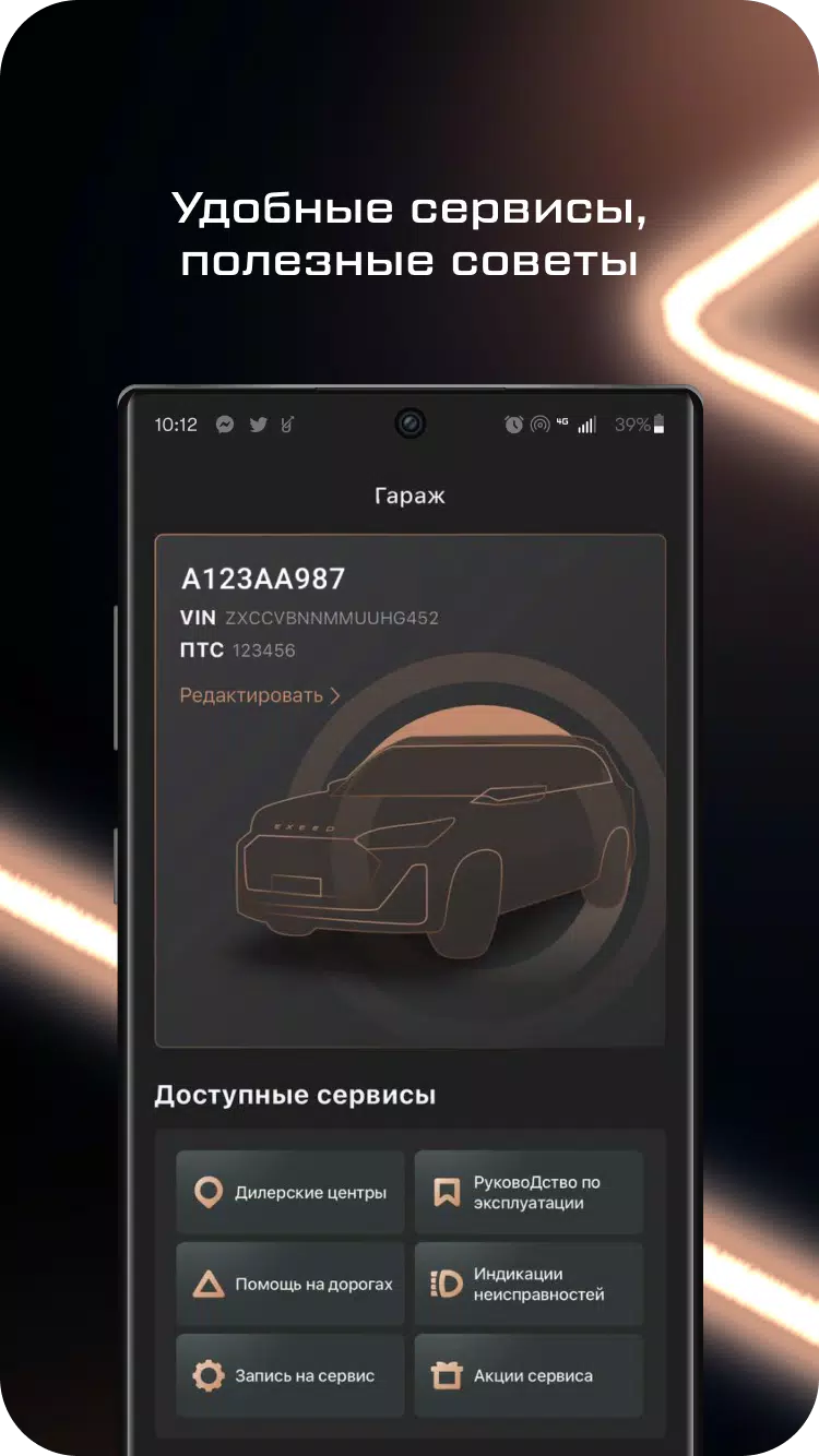 EXEED Captura de pantalla 3