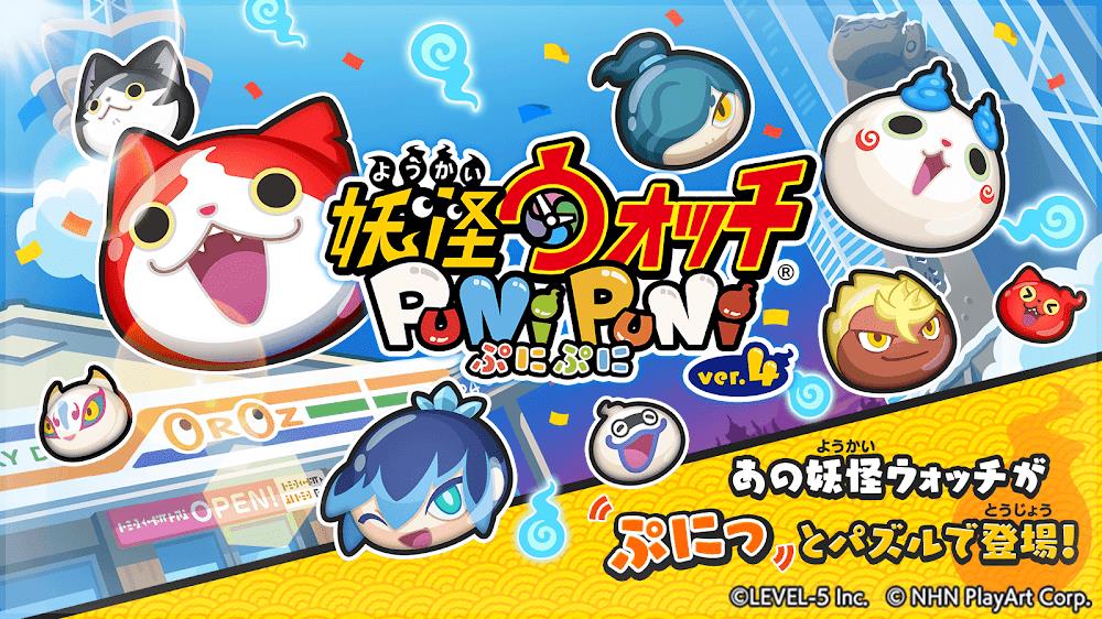 Yo-Kai Watch Punipuni Captura de pantalla 1