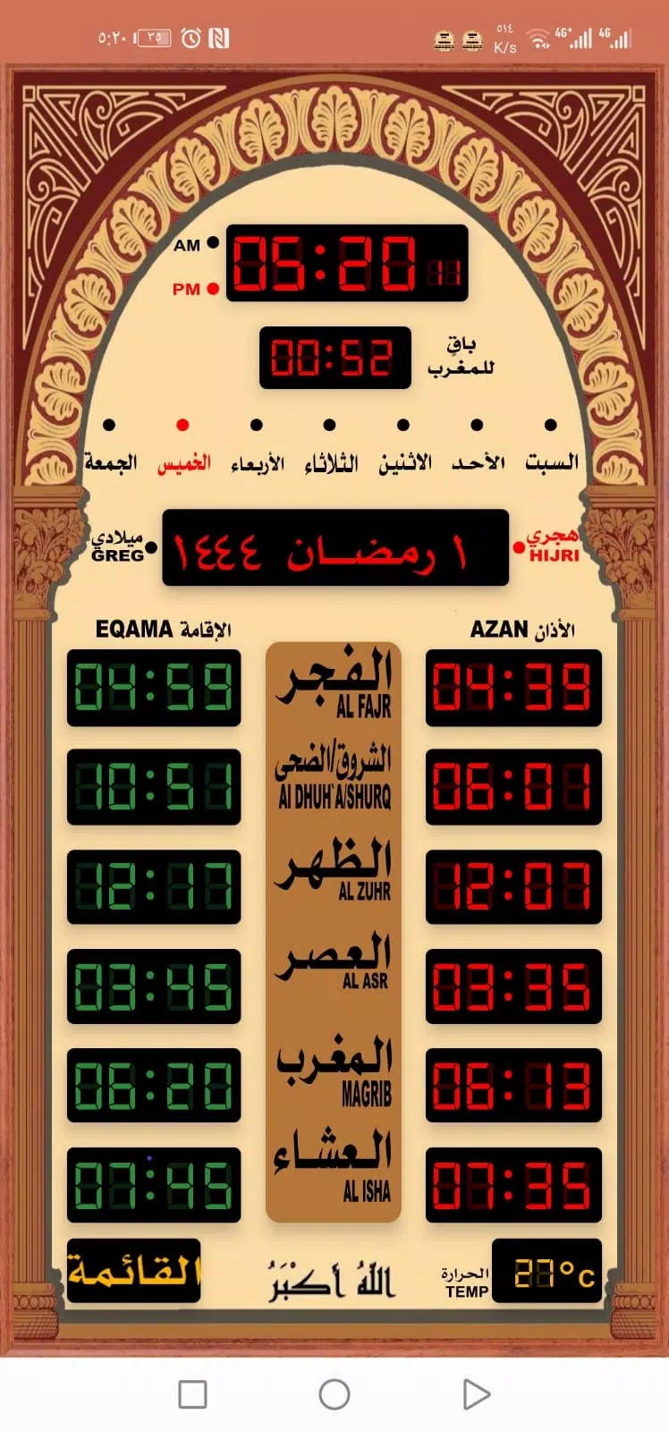 المؤذن الالكتروني應用截圖第1張