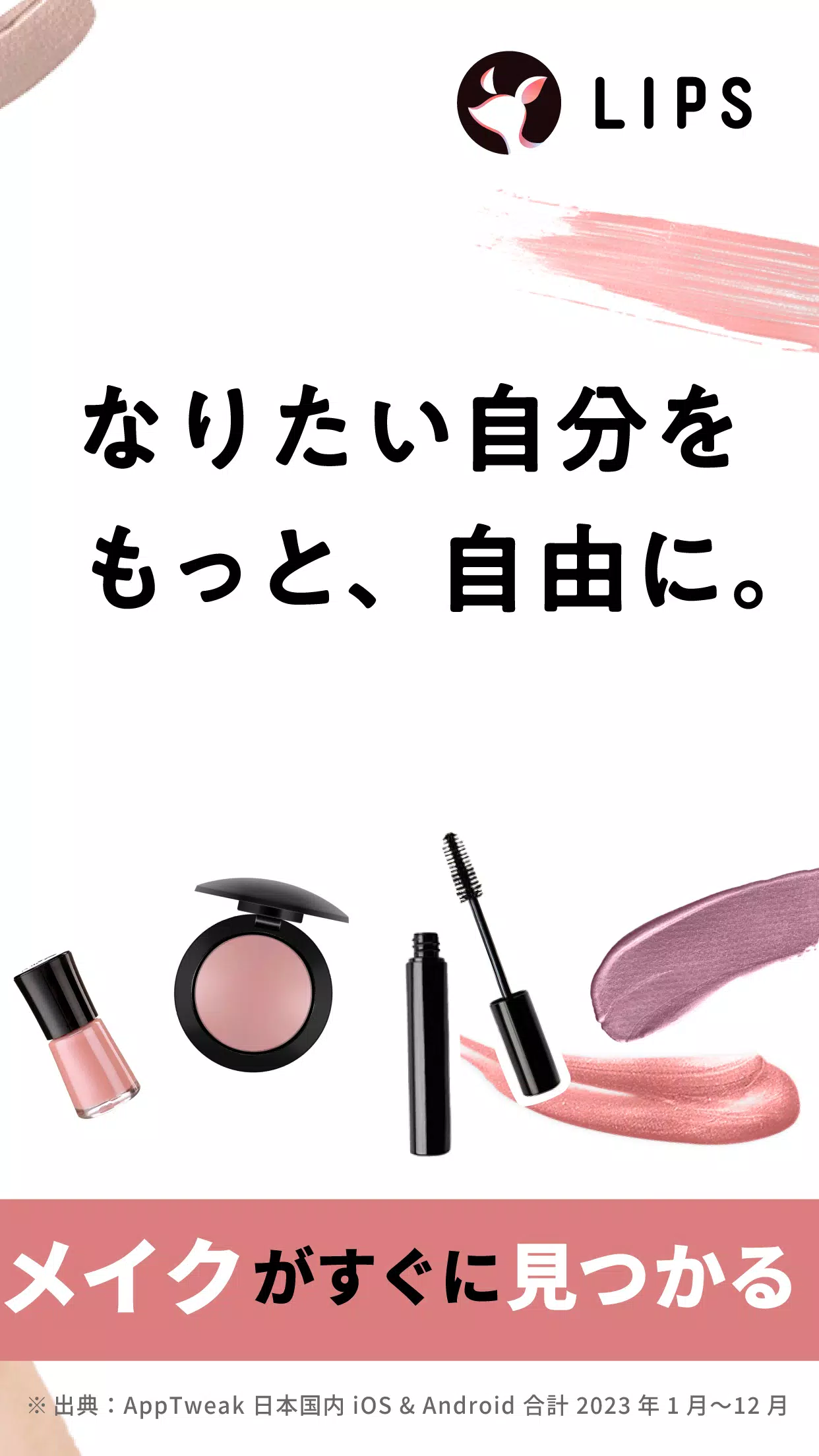 LIPS(リップス) コスメ・メイク・化粧品のコスメアプリ Capture d'écran 3